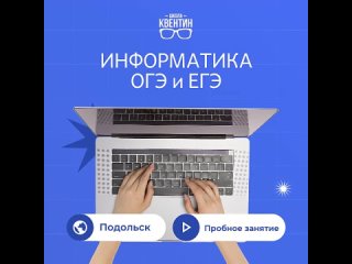 Квентин Подольск | Подготовка к ЕГЭ и ОГЭ.tan video