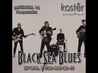 - Black Sea Blues - КОСТЕР