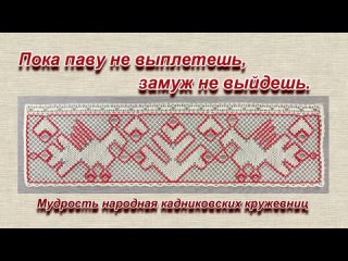 Номинация Кружевоплетение Лауреат I степени Медкова Мария Чеславовна,  г. Вологда