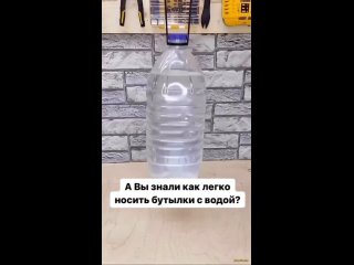 Как носить бутылки с водой