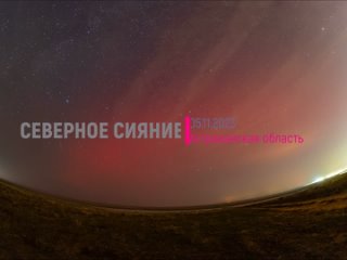Северное сияние в Астраханской область (46 широта)