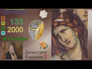 - В Димитриевскую родительскую субботу. Димитрий Смирнов. Проповедь. Слайд. 48kb 162-133