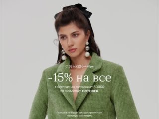 Начинаем пятницу с приятного напоминания, что сегодня и все выходные вы можете приобрести вещи CLAN VI со скидкой 15%,... (видео)