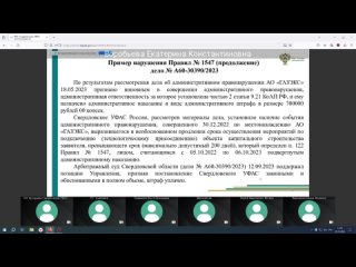 Публичные обсуждения правоприменительной практики Свердловского УФАС России за 2 полугодие 2023 года