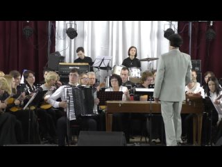 Оркестр педагогов (отрывок)
Танго “Эйфория“