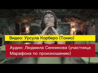 Звучать, как носитель, всего за 3 недели: озвучка Токио участницей Марафона по произношению