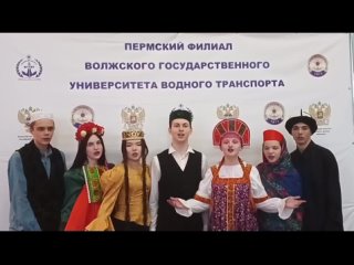 Поздравление ко Дню народного единства от курсантов ПФ ВГУВТ