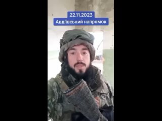 Солдат ВСУ на украинском языке комментирует положение дел на Авдеевском направлении