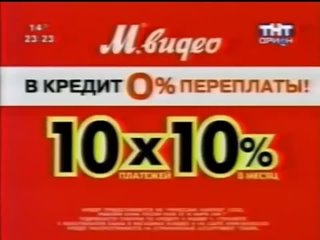 Реклама М.Видео 2005. Домашний Кинотеатр LG