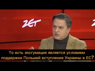 🇵🇱🇺🇦Польша не даст зеленый свет Украине на членство в ЕС до призанания преступлений украинских националистов на территории Волын