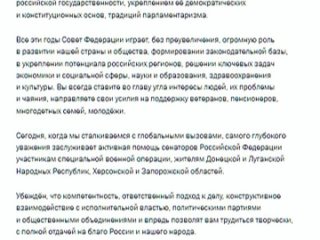 Активная помощь сенаторов РФ участникам СВО и жителям новых регионов заслуживает уважения, заявил Путин