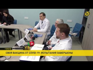 В Беларуси завершились клинические испытания отечественной вакцины от коронавируса