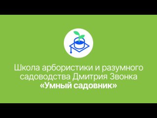 Подарок от школы “Умный садовник“ друзьям фонда “Ива“