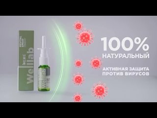 Спрей для носа и полости рта WELLAB REVITALL SPRAY ХИТОЗАНЦИНККОЛЛОИДНОЕ СЕРЕБРОХитозан связывает патогенные грибки