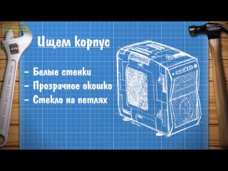 [AlexGyver] 🖥️Вызов принят: необычный корпус для ПК