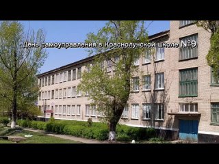 Vídeo de ГОУ ЛНР “КШ 9“