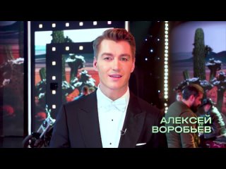 Алексей Воробьёв: дорогой канал НТВ, я рад быть свидетелем этого 30-летия!