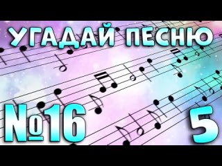 УГАДАЙ_ПЕСНЮ_80х-2000х_ПО_МЕЛОДИИ-УГАДАЙ_ПЕСНЮ_ЗА_10_СЕКУНД_03112023135231_MPEG-4 (720p).mp4