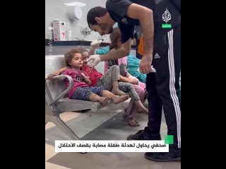 Журналистка пытается утешить девочку, пострадавшую в результате взрыва израильской оккупации в больнице в секторе Газа
