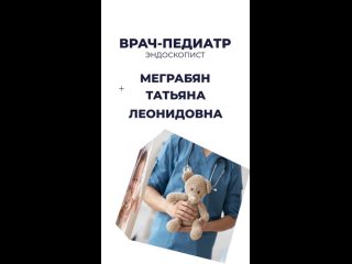 Детские врачи в Клинике «ЗДОРОВьЯ» г. Калуга