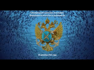 К новым рекордам: российские рыбаки преодолели планку в 5 млн тонн на начало декабря