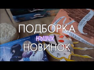 Новинки | Ноябрь 2023 | Подростковое фэнтези