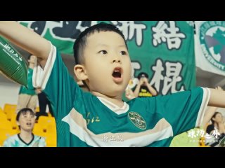 Документальный фильм о фанатах китайской Суперлиги «20 лет за пределами стадиона», серия 10 «Чжэцзян ФК»