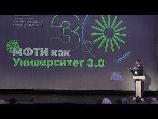 9-я конференция выпускников МФТИ | 25 ноября 2023