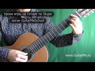 MY HEART WILL GO ON Титаник на Гитаре. УРОК 3/5. GuitarMe School | Александр Чуйко