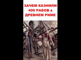 Зачем казнили 400 рабов в Древнем Риме и причем тут покушение на философа Александра Дугина?