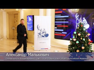 Александр Малькевич исполнит желания детей из новых субъектов