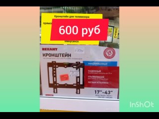 Продаем кронштейны для телевизоров Павильон 26 Минусинск