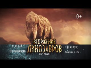 Выставка динозавров в Кемерове до 8 января