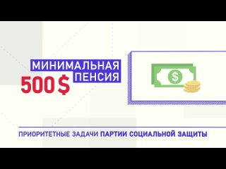 Защитим социальные гарантии! (Пенсионеры)