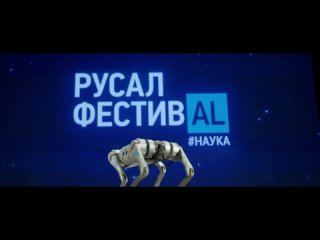 РУСАЛ ФестивАL#Наука в Новокузнецке 2023