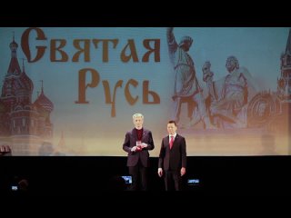 “Святая Русь“ награждение