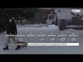 Морозы до -28°C придут в Красноярск