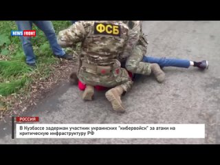 В Кузбассе задержан участник украинских «кибервойск» за атаки на критическую инфраструктуру РФ