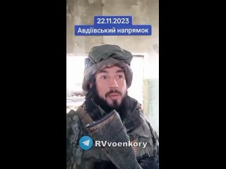 ‼️🇺🇦🏴‍☠️Ситуация тяжёлая, большие потери, русские продвигаются по всем направлениям – обращение военного ВСУ из Авдеевки 
▪️Он г