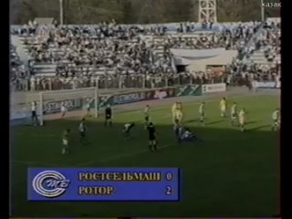 Чемпионат России 1996. 10 тур. Ростсельмаш - Ротор (Волгоград) 0:2