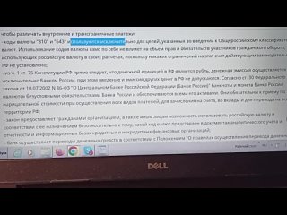 Запрос Сберу: списание в валюте 643 за какой рубеж через валюту 810. Курс ББР какой к 643 РФ, по ФЗ 73