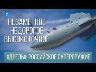 Россия запускает в производство высокоточную кассетную бомбу «Дрель». Мощное и невидимое для врагов российское вооружение вызыва