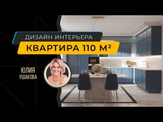 Интерьер 3х комнатной квартиры 110 м²