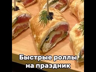 Роллы на прaздник