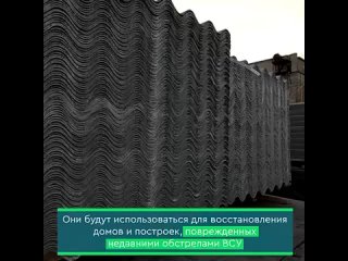 ️ ️Кабардино-Балкария помогает в восстановлении домов, пострадавших от обстрелов ВСУ в подшефных районах Херсонской области