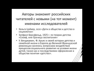 Видео от ИК “Социология детства“ РОС