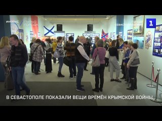 Пульс Города / телеканал Первый Севастопольский: В Севастополе показали вещи времён Крымской войны