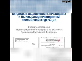 ЦИК РФ утвердил удостоверение кандидата в президенты 2024   Кстати, во время кампании 2018 удостовер