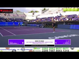 Теннис.  Арина Соболенко -  Джессика Пегула. Финал GNP Seguros WTA Finals  Канкун. 1 ноября 2023.