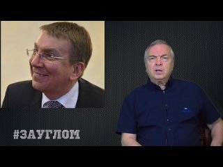 Об угрозе Латвии перекрыть Финский залив и распиле военного бюджета _ #ЗАУГЛОМ #АНДРЕЙУГЛАНОВ